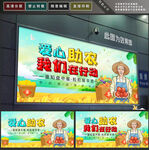 爱心助农