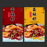 香辣虾