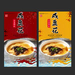 咸豆花