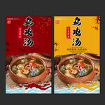乌鸡汤