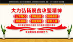 弘扬脱贫攻坚精神