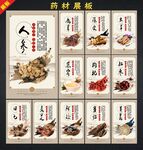 中药材