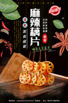 麻辣藕片