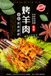 烤羊肉