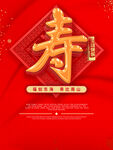 祝寿