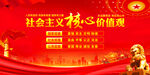 社会主义核心价值观