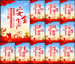安全生产