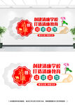 学校廉政文化墙