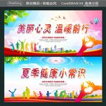 美丽心灵 温暖前行 