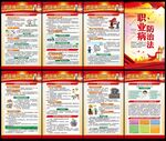 职业病宣传栏