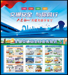 全国交通安全日