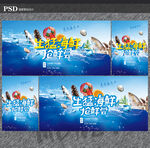 海鲜
