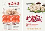 饺子店开业传单 