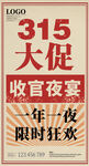 315大促活动
