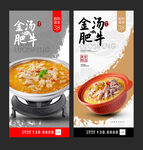 金汤肥牛海报