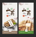山药