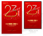 23周年庆