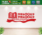 学习强国文化墙