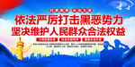 扫黑除恶