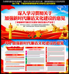 加强新时代廉洁文化建设