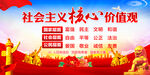 社会价值观