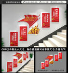 党建标语楼梯文化墙