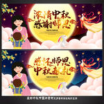 中秋节海报