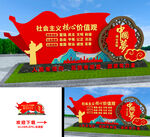 核心价值观雕塑