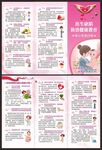 预防出生缺陷三折页
