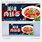 肉丝面