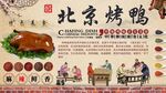 北京烤鸭
