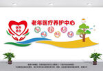 老年医疗养护中心