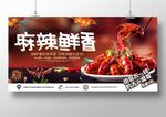 麻辣小龙虾