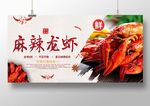 麻辣小龙虾