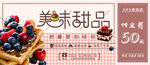 美味甜品代金券