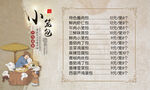 小笼包价目表