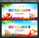 健康生活 幸福未来 