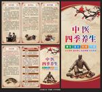 中医四季养生