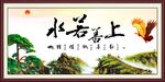 上善若水