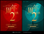 周年庆图片