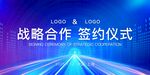 蓝色签约仪式背景图片
