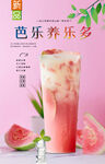 芭乐养乐多