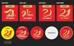 周年庆标设计