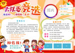 大队委员竞选海报