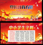 党的教育方针