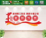 工会文化墙