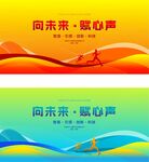 运动背景板