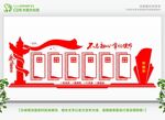 党建文化墙 