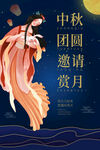 中秋节海报