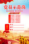 党员示范岗